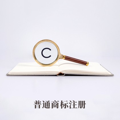 吳忠普通商標(biāo)注冊(cè)