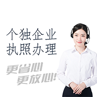 長沙個獨企業(yè)注冊