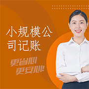 白銀小規(guī)模公司記賬